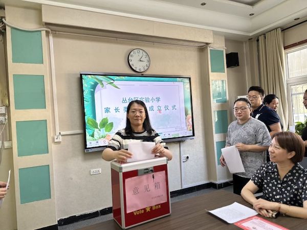 邯郸市丛台区实验小学校级家长委员会成立