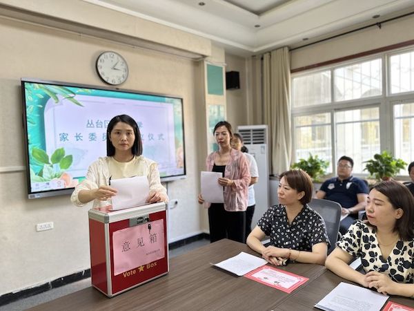 邯郸市丛台区实验小学校级家长委员会成立