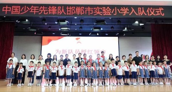 【童心向党·快乐成长】 邯郸市实验小学举行2022级入队仪式