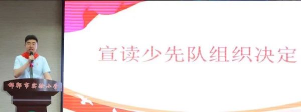 【童心向党·快乐成长】 邯郸市实验小学举行2022级入队仪式