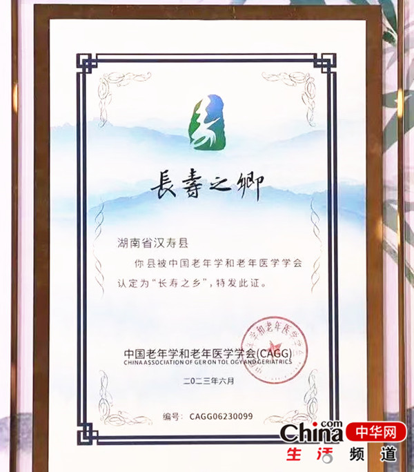 百岁以上老人91位，常德汉寿获授“中国长寿之乡”