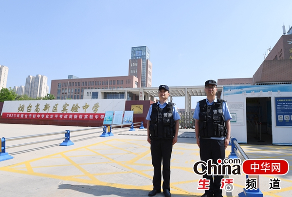 烟台高新中考安保首日平安