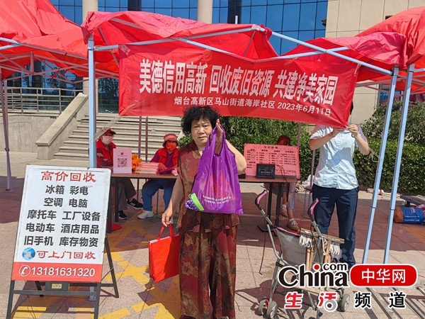 烟台高新区马山街道海岸社区开展废旧资源回收活动