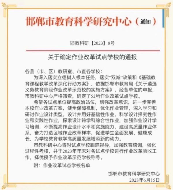 实小荣耀||喜报！邯郸市实验小学被确定为“邯郸市作业改革试点学校”