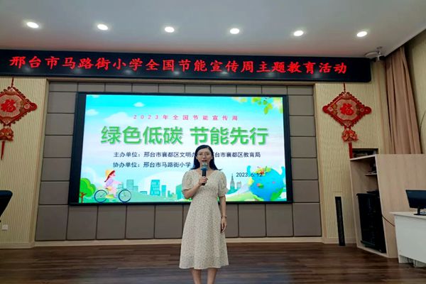 邢台市马路街开展“节能宣传周”暨“全国低碳日”主题教育活动