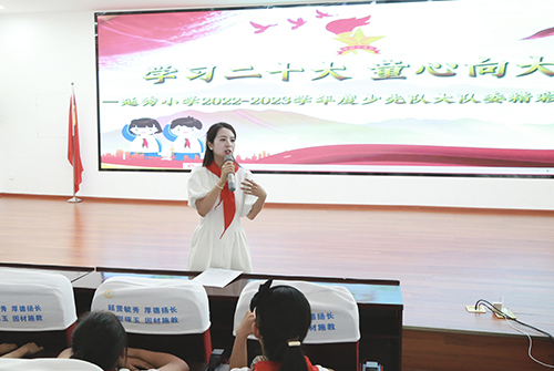 彭州市延秀小学2022—2023学年度下期少先队小骨干期末总结会暨六年级小骨干欢送会