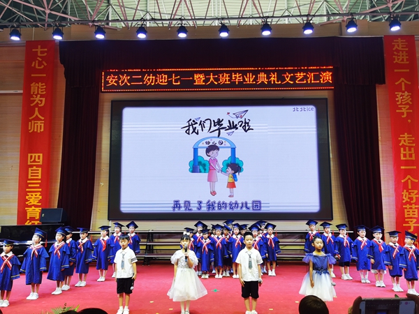 迎“七一”廊坊安次二幼举办红苗毕业典礼汇报演出