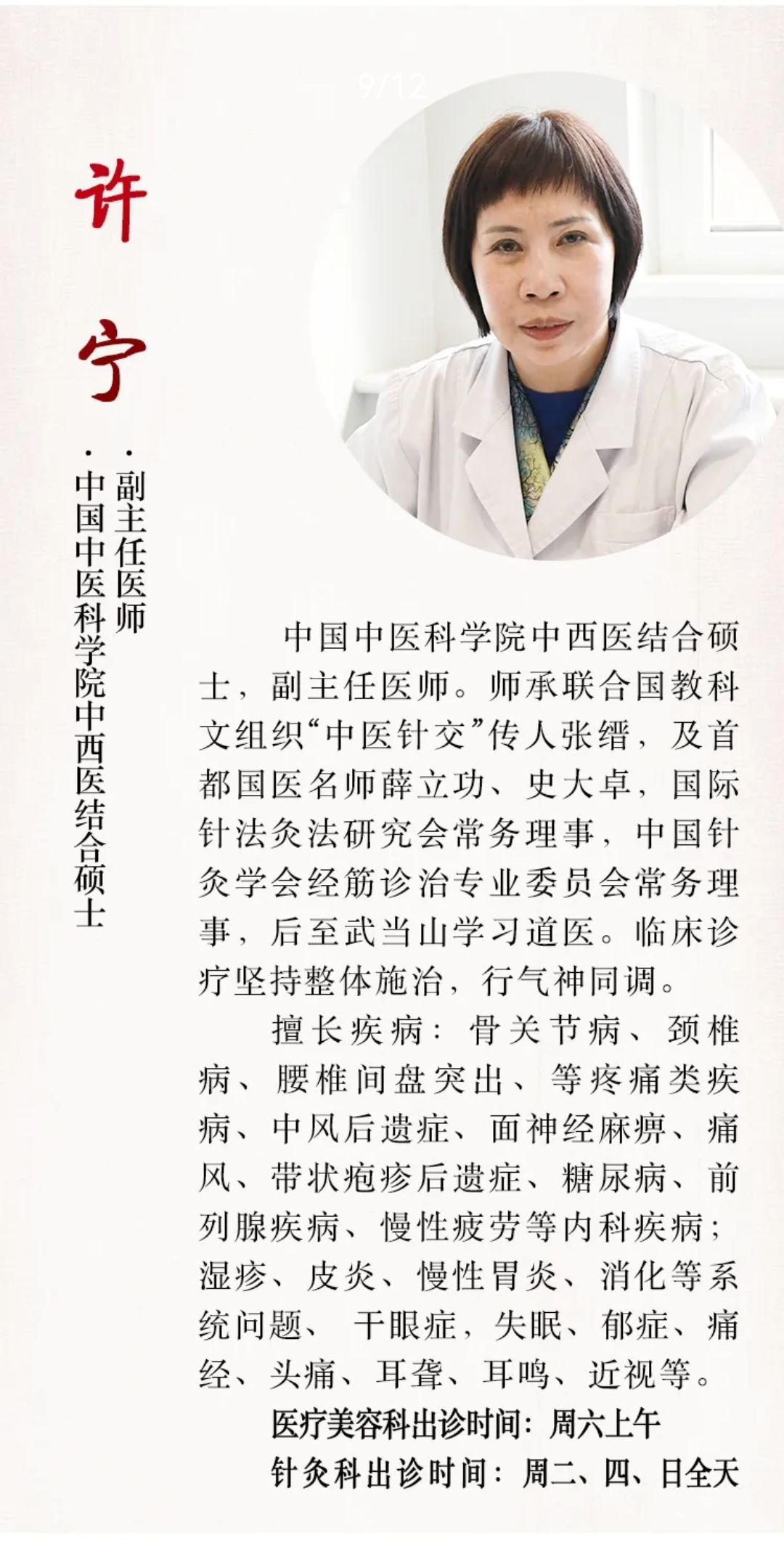 东城中医医院针灸科许宁主任：夏季谨防血压高 中医针灸有方法