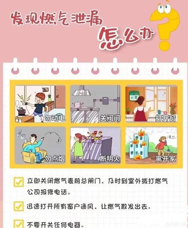  关爱学生幸福成长 · 关爱健康篇丨邯郸市丛台区北湖中学燃气安全告家长书