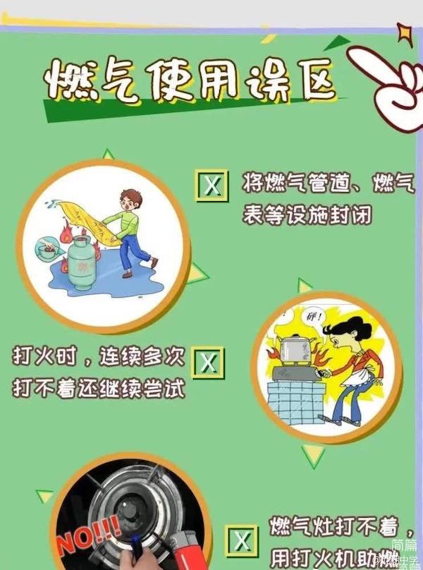  关爱学生幸福成长 · 关爱健康篇丨邯郸市丛台区北湖中学燃气安全告家长书