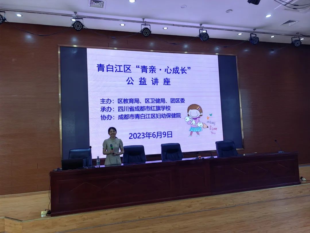 红旗学校开展“青亲∙心成长”心理健康讲座
