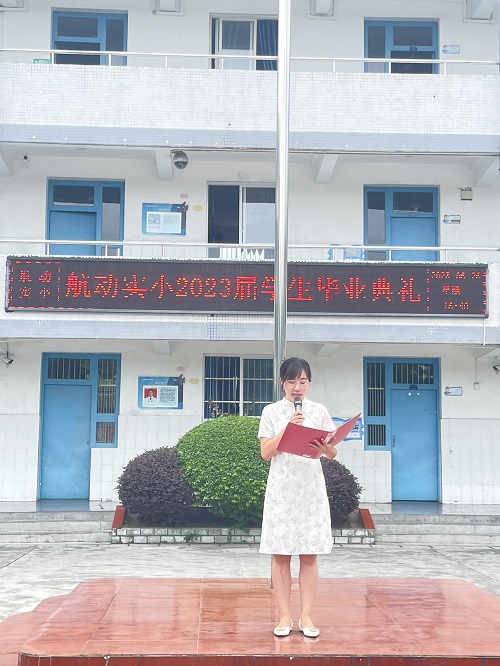 告别母校，放飞理想——彭州航空动力园区实验小学六年级2017级毕业典礼