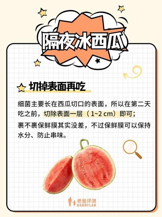 隔夜的冰西瓜究竟能不能吃？权威科普大V老爸评测有话说