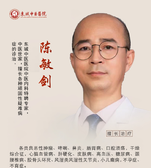 东城中医医院内科特聘专家陈敏剑：夏季风湿莫忽视，冬病夏治抓“先机”
