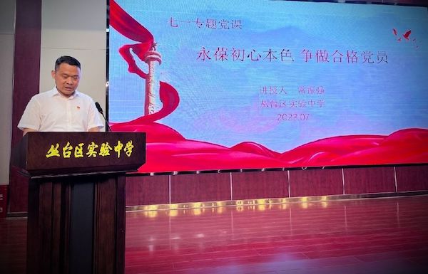 同心向党迎七一——邯郸市从台区实验中学喜迎建党102周年主题党日活动