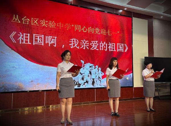 同心向党迎七一——邯郸市从台区实验中学喜迎建党102周年主题党日活动