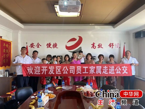 烟台公交集团开发区公司开展公交家属开放日活动
