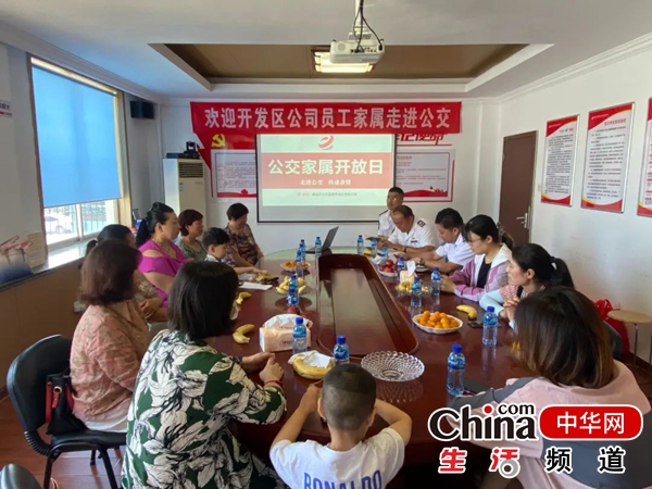 烟台公交集团开发区公司开展公交家属开放日活动