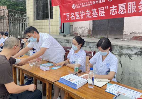 崇州市人民医院开展“万名医护走基层”志愿服务活动