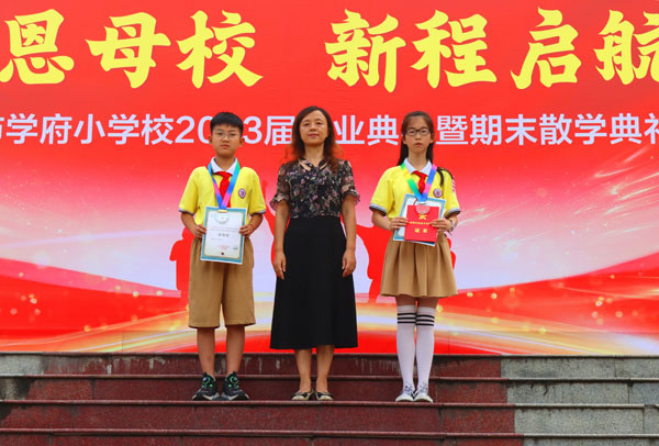 崇州市学府小学校2023届毕业典礼暨期末散学典礼