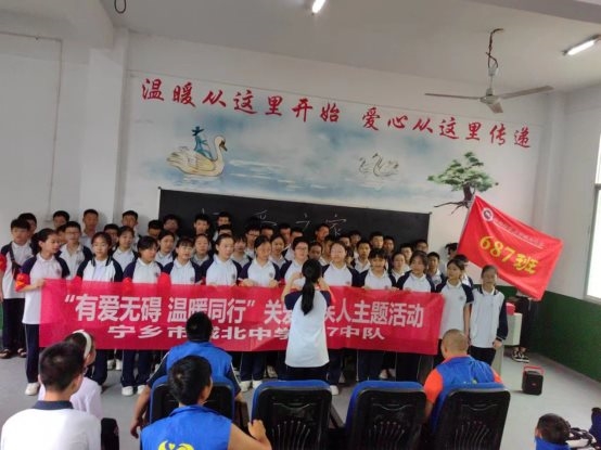“有爱无碍 温暖同行”关爱残疾人志愿活动——宁乡市城北中学687中队
