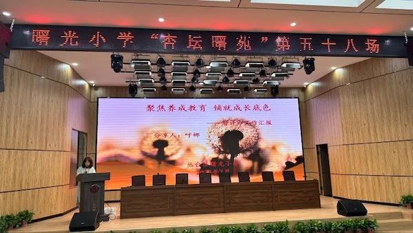 邯郸市丛台区曙光小学：杏坛曙苑，校级班子有话说