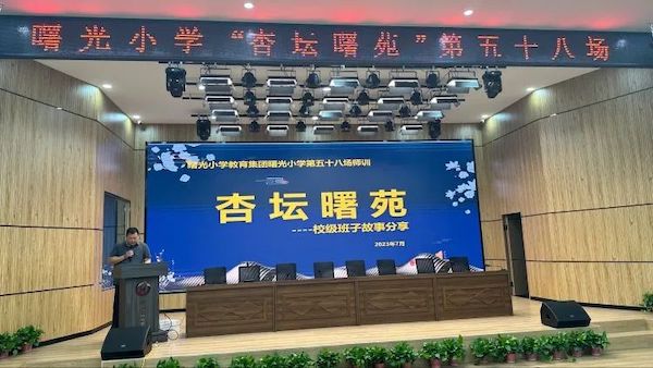 邯郸市丛台区曙光小学：杏坛曙苑，校级班子有话说