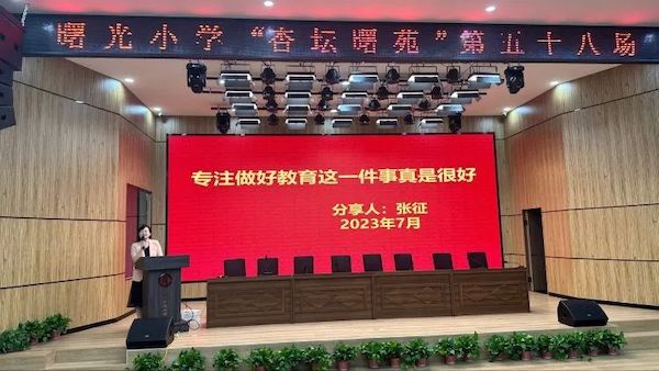 邯郸市丛台区曙光小学：杏坛曙苑，校级班子有话说