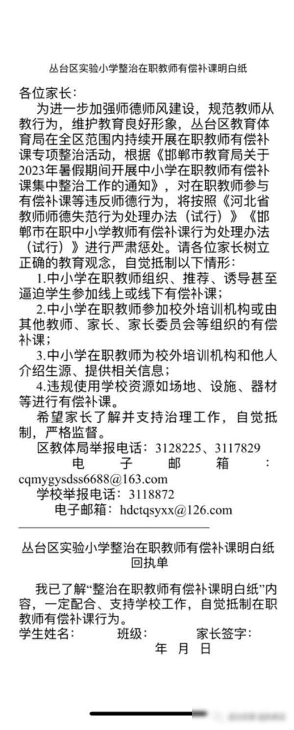 关爱学生幸福成长·师德师风篇｜邯郸市丛台区安居实验小学暑假拒绝有偿补课专项整治大会