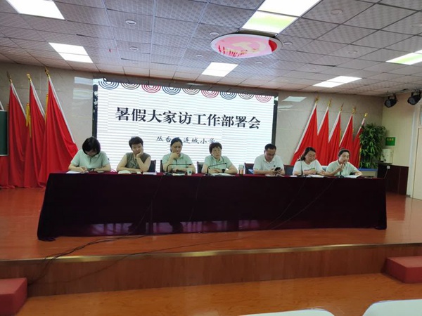炎炎夏日行 浓浓家访情——邯郸市丛台区连城小学暑期大家访活动