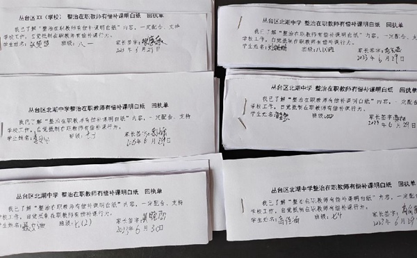 抵制有偿补课 坚守心灵净土——邯郸市丛台区北湖中学暑期在职教师有偿补课工作部署会