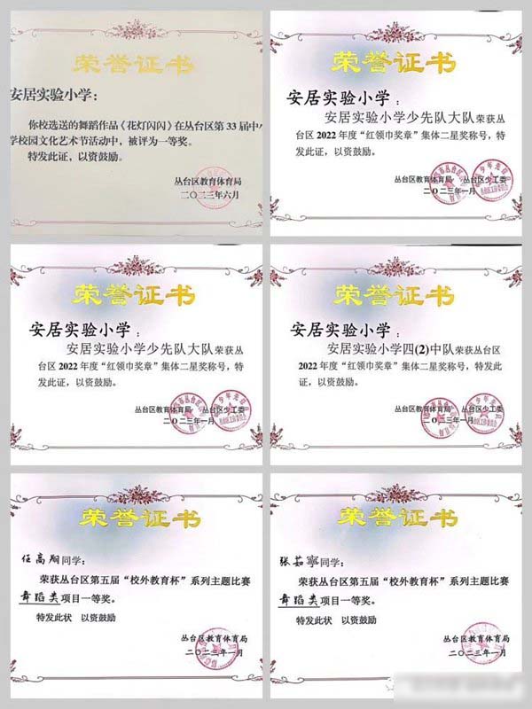 凝心聚力 未来可期——邯郸市丛台区安居实验小学2022-2023学年度期末总结大会