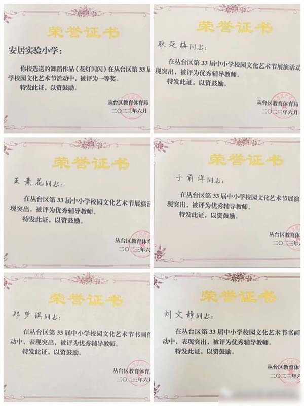 凝心聚力 未来可期——邯郸市丛台区安居实验小学2022-2023学年度期末总结大会