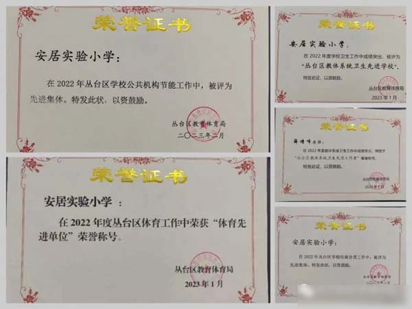 凝心聚力 未来可期——邯郸市丛台区安居实验小学2022-2023学年度期末总结大会