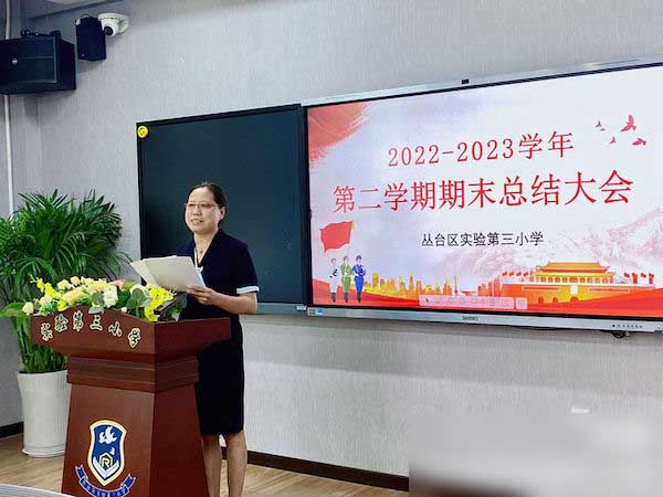  栉风沐雨见肝胆 砥砺奋进续华章——邯郸市丛台区实验第三小学期末总结大会