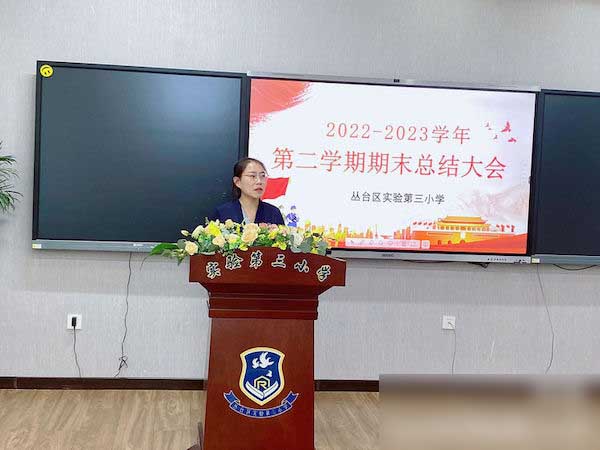 栉风沐雨见肝胆 砥砺奋进续华章——邯郸市丛台区实验第三小学期末总结大会