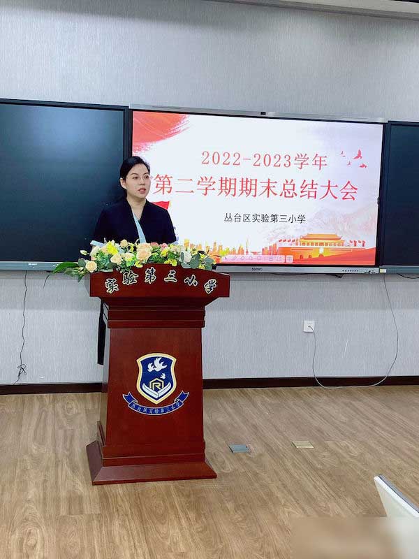  栉风沐雨见肝胆 砥砺奋进续华章——邯郸市丛台区实验第三小学期末总结大会