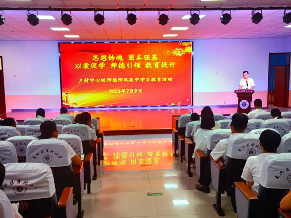  对标榜样明方向 修身明德育新人——邯郸市复兴区户村中心校开展师德师风集中学习教育活动