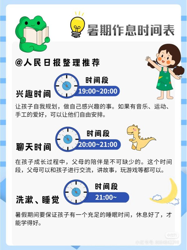 【实善慧家】家庭教育|邯郸市丛台区第二实验小学暑期心理小贴士（家长篇）