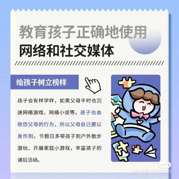 【实善慧家】家庭教育|邯郸市丛台区第二实验小学暑期心理小贴士（家长篇）