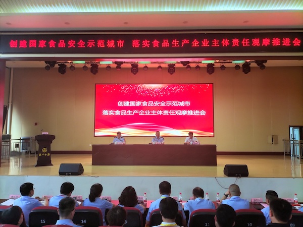 邯郸市召开食品生产企业落实主体责任观摩推进会