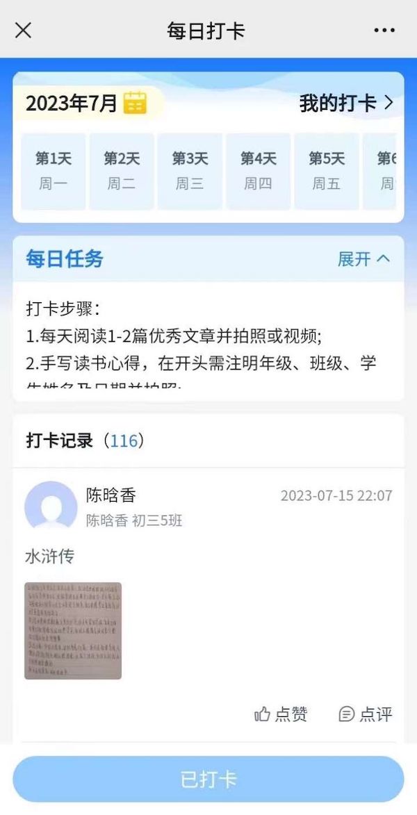 书香浸润假期 阅读丰富人生——邯郸市丛台区实验中学假期读书活动纪实