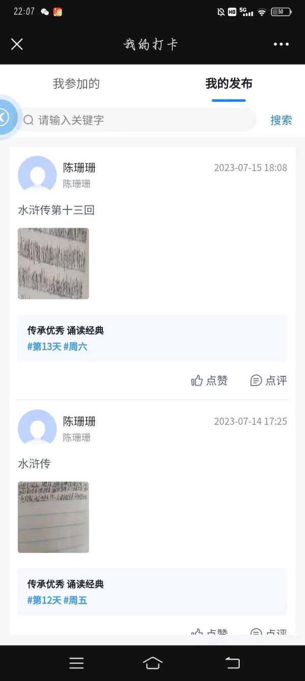 书香浸润假期 阅读丰富人生——邯郸市丛台区实验中学假期读书活动纪实