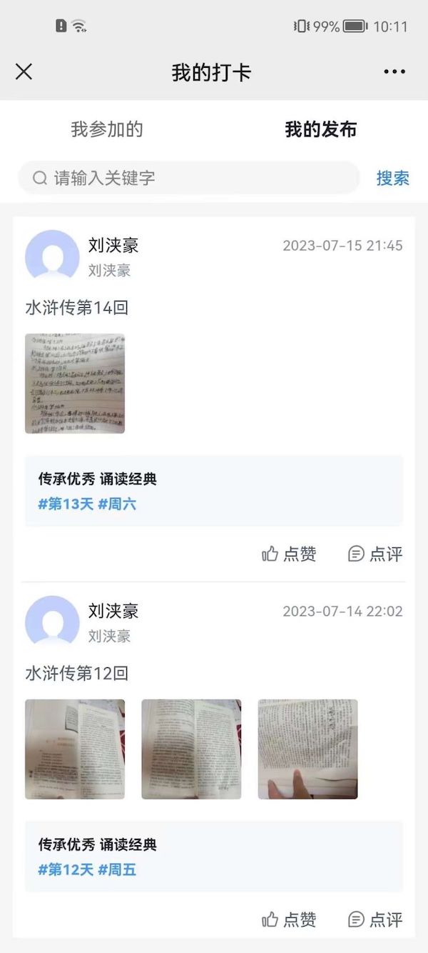 书香浸润假期 阅读丰富人生——邯郸市丛台区实验中学假期读书活动纪实