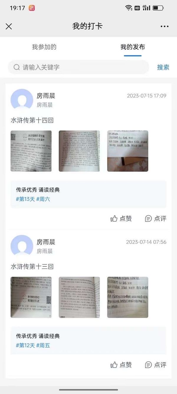书香浸润假期 阅读丰富人生——邯郸市丛台区实验中学假期读书活动纪实