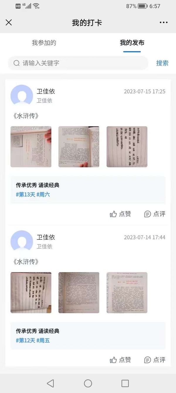 书香浸润假期 阅读丰富人生——邯郸市丛台区实验中学假期读书活动纪实