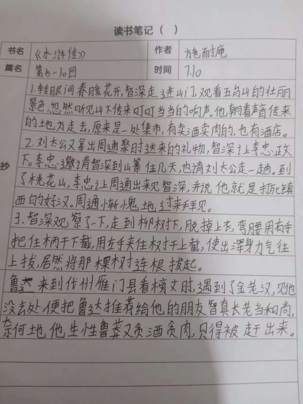 书香浸润假期 阅读丰富人生——邯郸市丛台区实验中学假期读书活动纪实