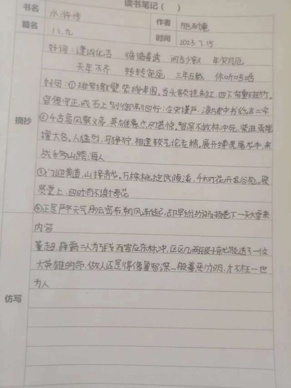 书香浸润假期 阅读丰富人生——邯郸市丛台区实验中学假期读书活动纪实