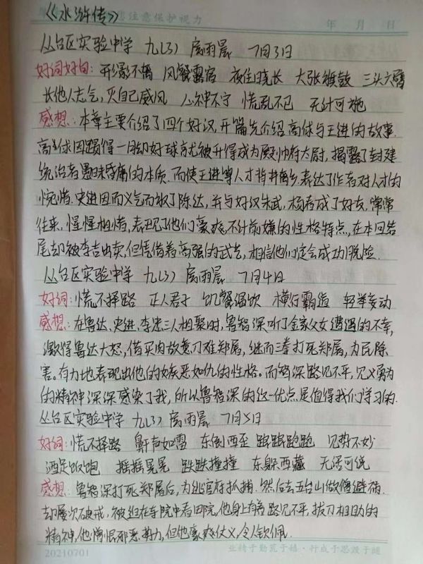 书香浸润假期 阅读丰富人生——邯郸市丛台区实验中学假期读书活动纪实