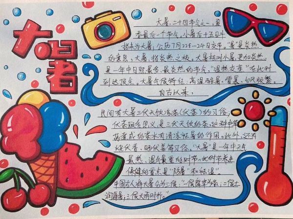 【关爱学生幸福成长】清凉不远•大暑快乐——邯郸市丛台区第二实验小学二十四节气之大暑